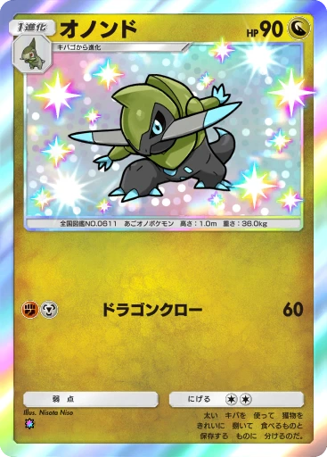 オノンド