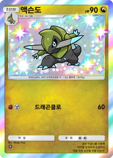 액슨도