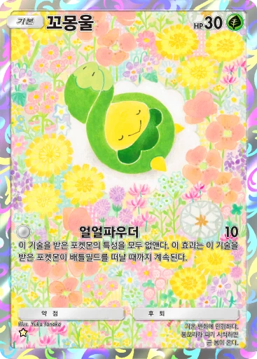 꼬몽울
