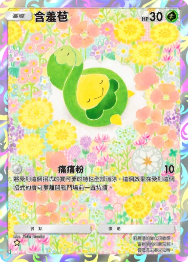 含羞苞