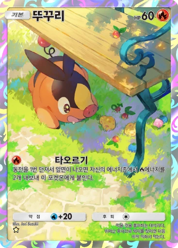 뚜꾸리