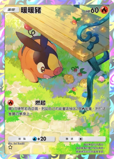 暖暖豬