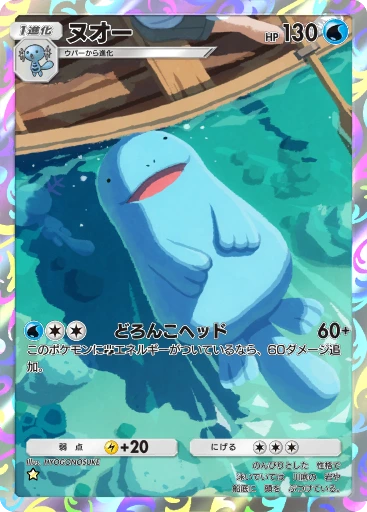 ヌオー