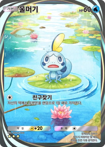 울머기