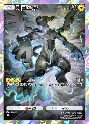 제크로무