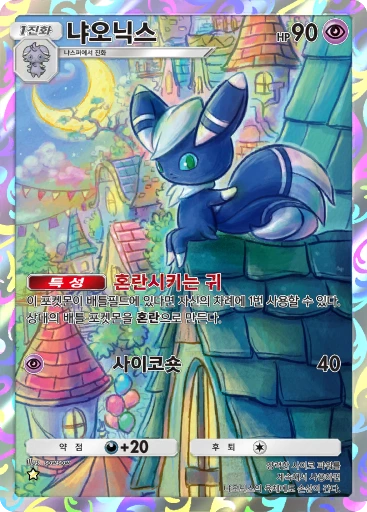 냐오닉스