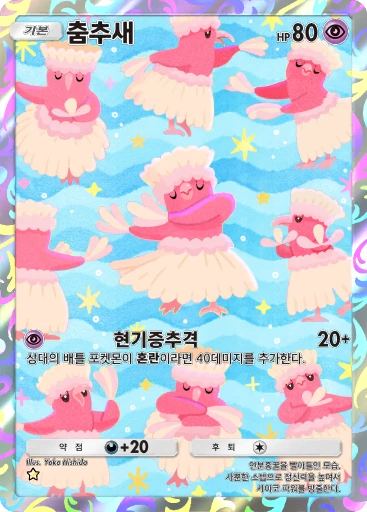 춤추새
