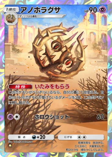 アノホラグサ