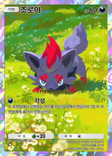 조로아