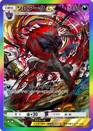 ゾロアークex