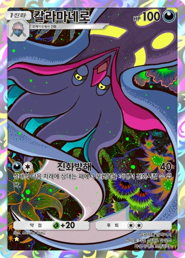 칼라마네로