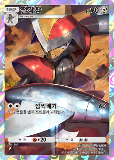 절각참