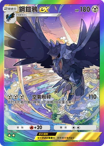 鋼鎧鴉ex