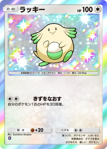 ラッキー