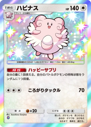 ハピナス