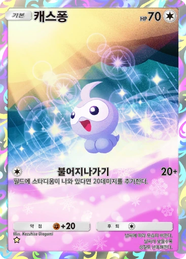 캐스퐁