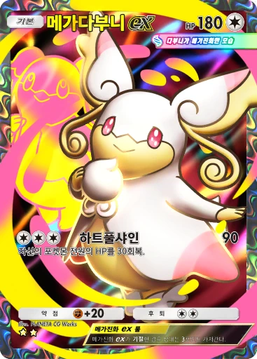 메가다부니 ex
