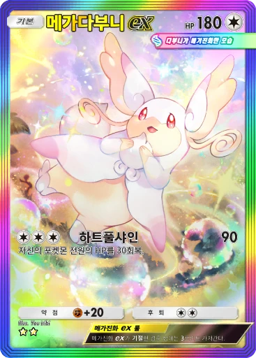 메가다부니 ex