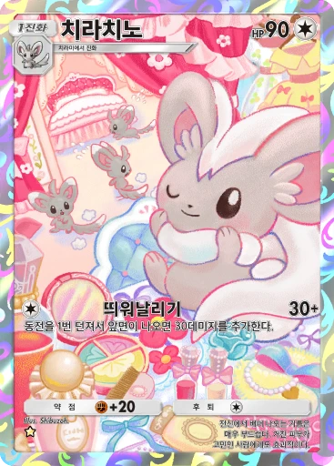 치라치노