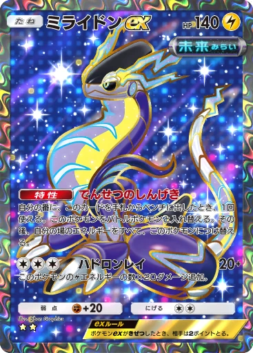 ミライドンex
