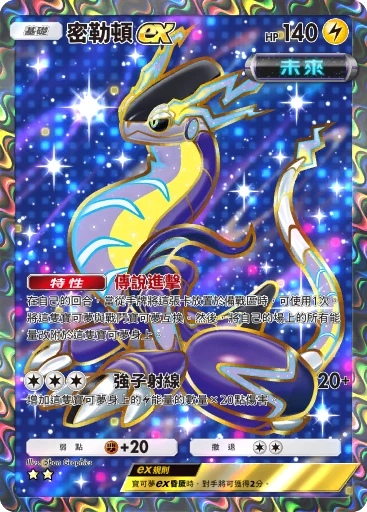 密勒頓ex