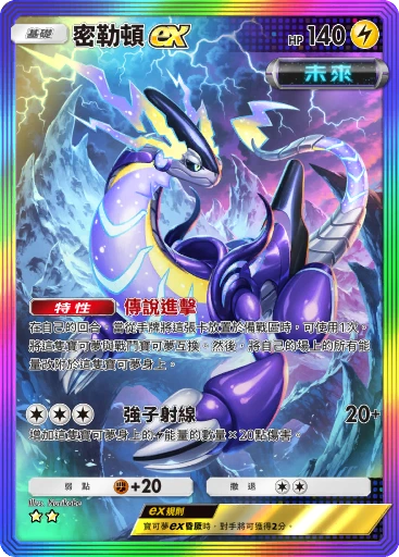 密勒頓ex