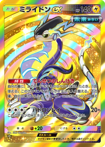 ミライドンex