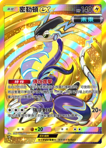密勒頓ex