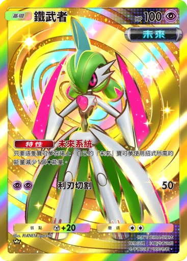 鐵武者