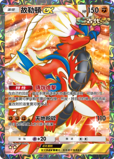 故勒頓ex