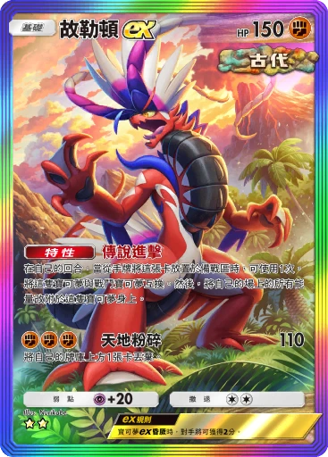 故勒頓ex