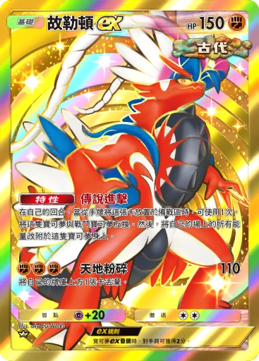 故勒頓ex