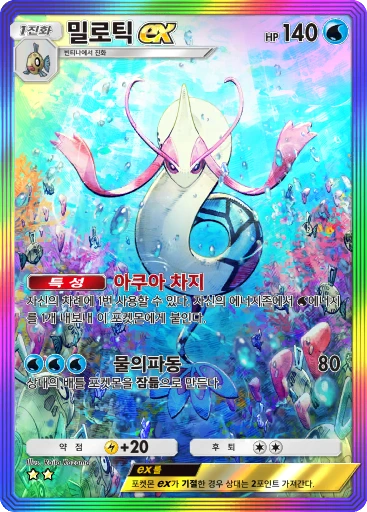 밀로틱 ex