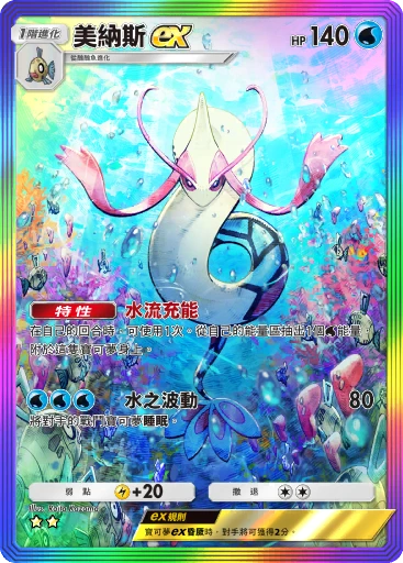 美納斯ex