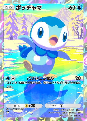 ポッチャマ