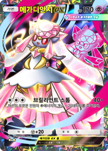 메가디안시 ex