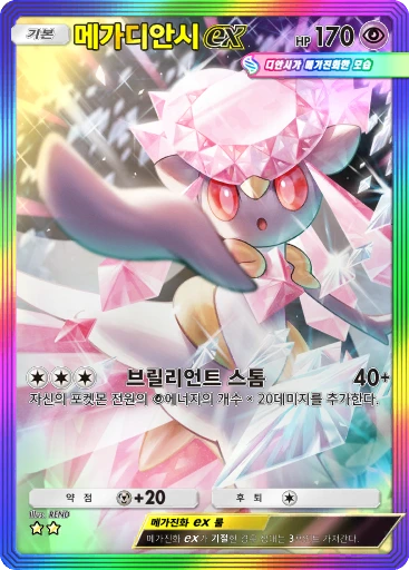 메가디안시 ex