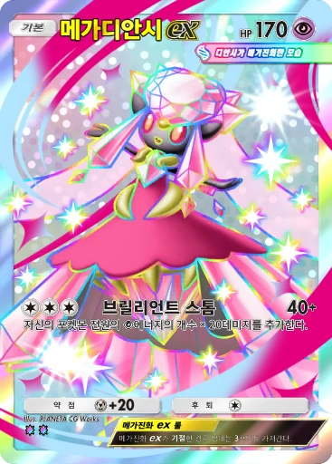 메가디안시 ex