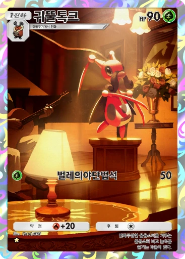 귀뚤톡크
