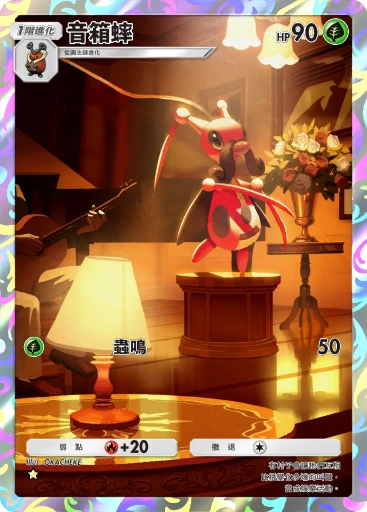 音箱蟀