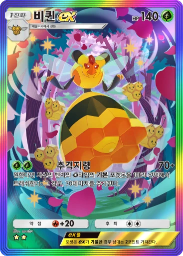 비퀸 ex