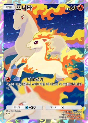 포니타