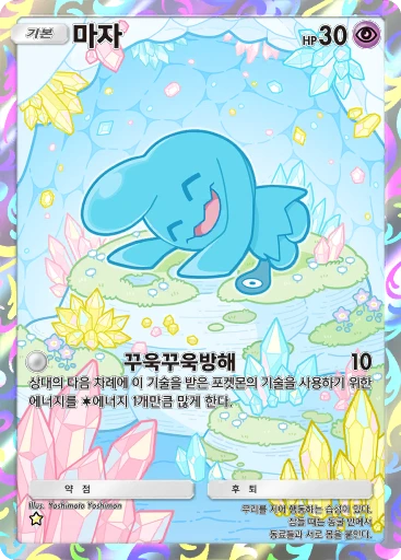 마자