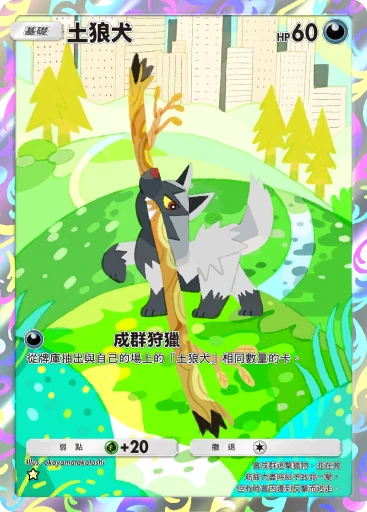土狼犬