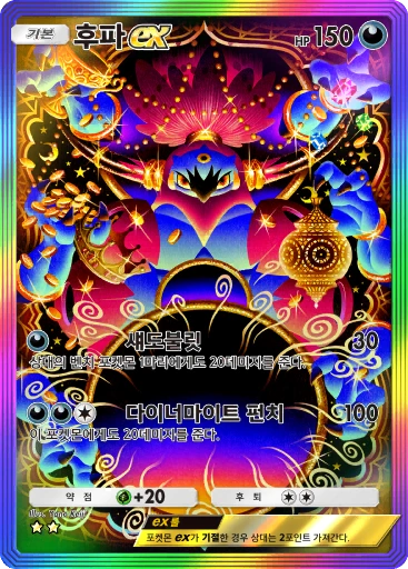 후파 ex