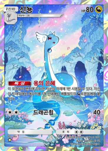 신뇽