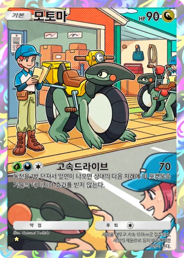 모토마