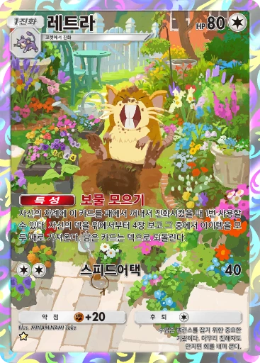 레트라