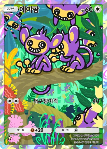 에이팜