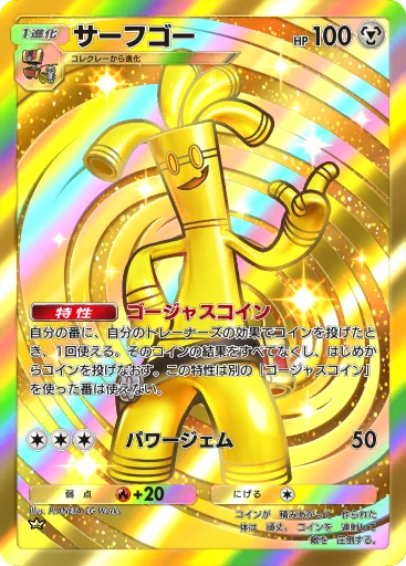 サーフゴー
